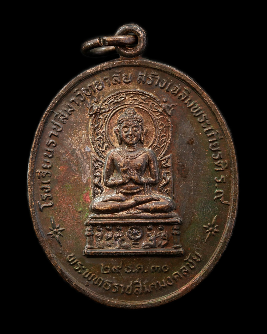 15Jul25 (57)p.jpg - พระพุทธราชสีมามงคลชัย รุ่น1 หลวงพ่อพุธ ฐานิโย วัดป่าสาลวัน โรงเรียนราชสีมาวิทยาลัย จ.นครราชสีมา สร้างปี2530 เหรียญเนื้อทองแดง พระเก่าสวย มวลสารดี พิธี [..] | https://kamulet.in.th